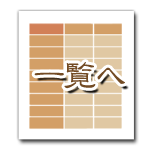 �ꗗ�Ō���